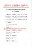 喜报 | BSport体育官网科技获评深圳优秀博士后创新实践基地