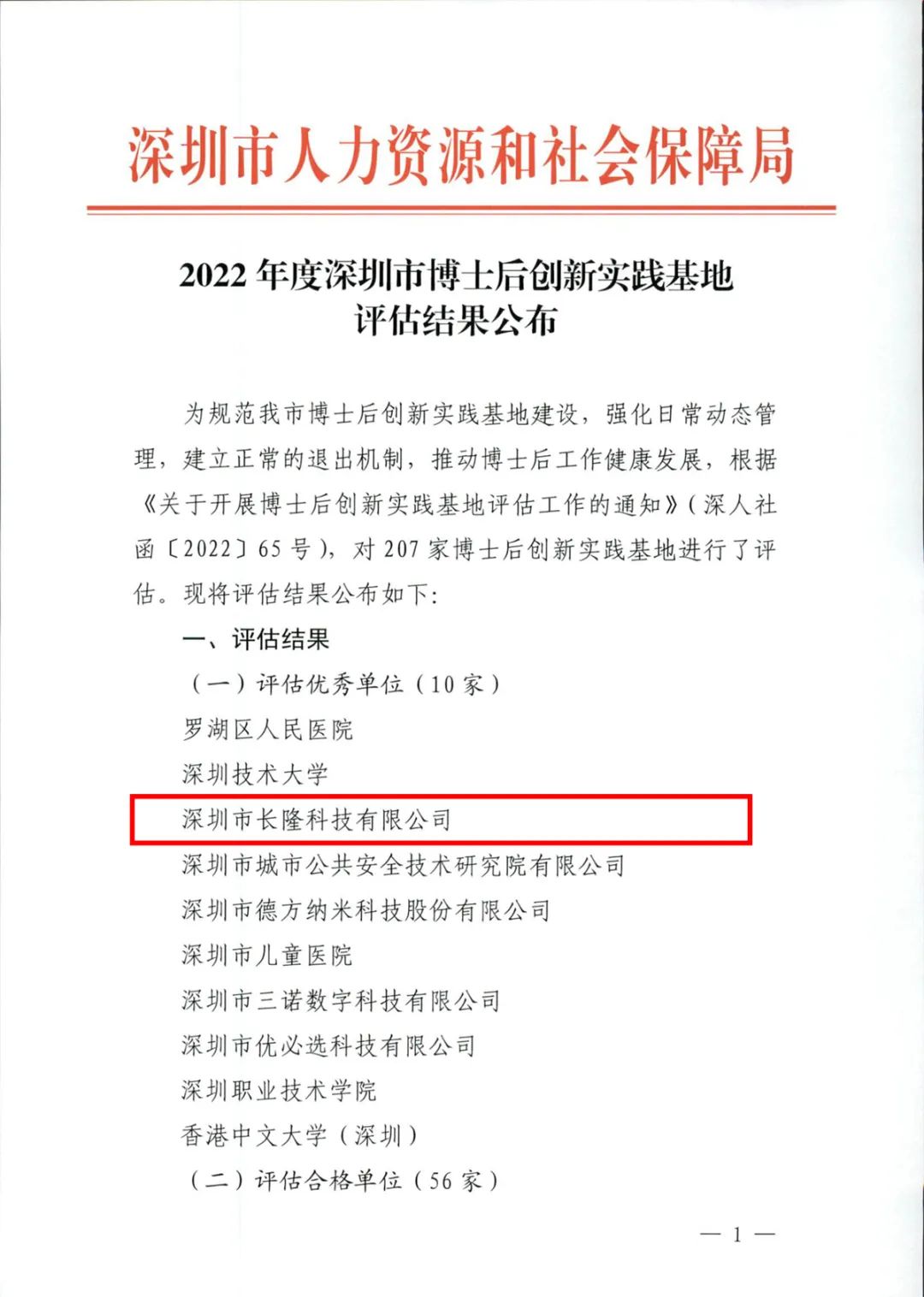 BSport体育官网科技获评深圳优秀博士后创新实践基地