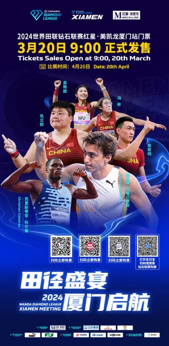 厦门站钻石联赛将汇聚12位奥运冠军，众星云集点