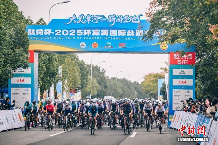 2025环漳河国际公路自行车赛圆满收官 千人参与创