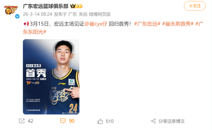 崔永熙时隔458天重返CBA赛场 首战对阵辽宁