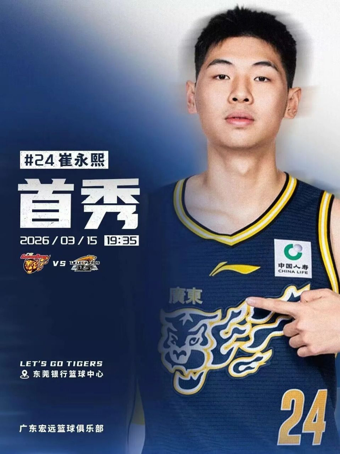 崔永熙时隔458天重返CBA赛场 首战对阵辽宁